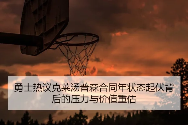 yong-shi-re-yi-ke-lai-tang-pu-sen-he-tong-nian-zhuang-tai-qi-fu-bei-hou-de-ya-li-yu-jia-zhi-zhong-gu-3-712.jpg